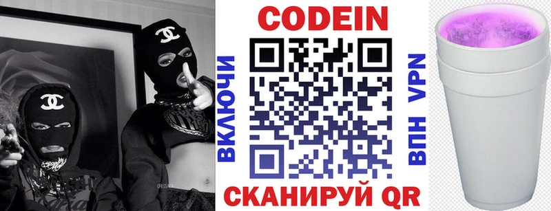 Кодеин напиток Lean (лин) Александровск-Сахалинский